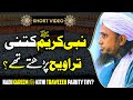 Nabi Kareem ﷺ Kitni Tarawih Parhty Thy نبی کریمﷺ کتنی تراویح پڑھتے تھے Shorts Mufti Tariq Masood