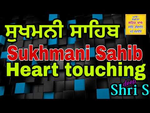 Sukhmani sahib in sindhi - Bhagwanti Nawani AUDIO Astpadi 1-4