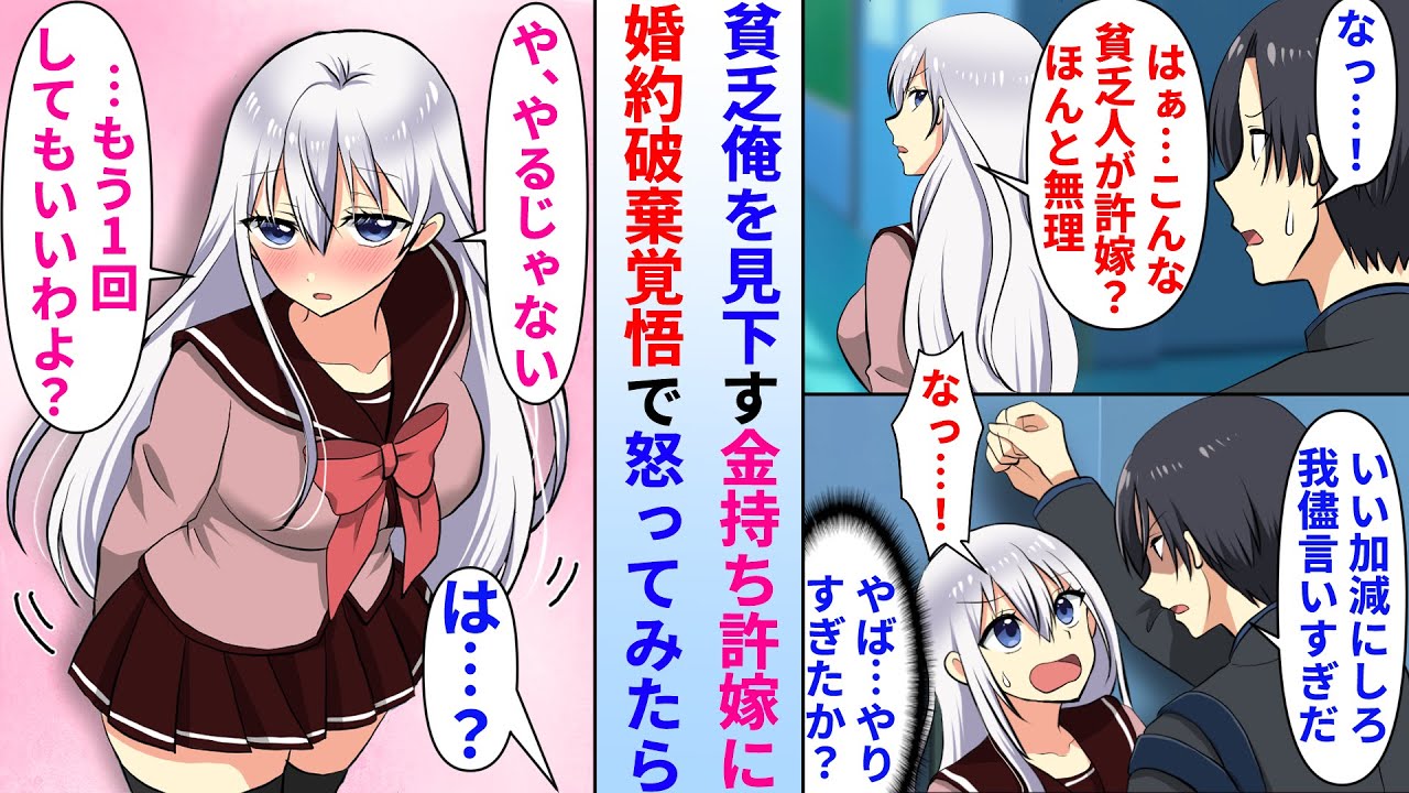 【漫画】俺を見下す犬猿の仲の金持ち許嫁に婚約破棄覚悟で迫ってみた結果…美人お嬢様「やるじゃない…もう一回やって♡」俺「は？」許嫁の態度が急変し…