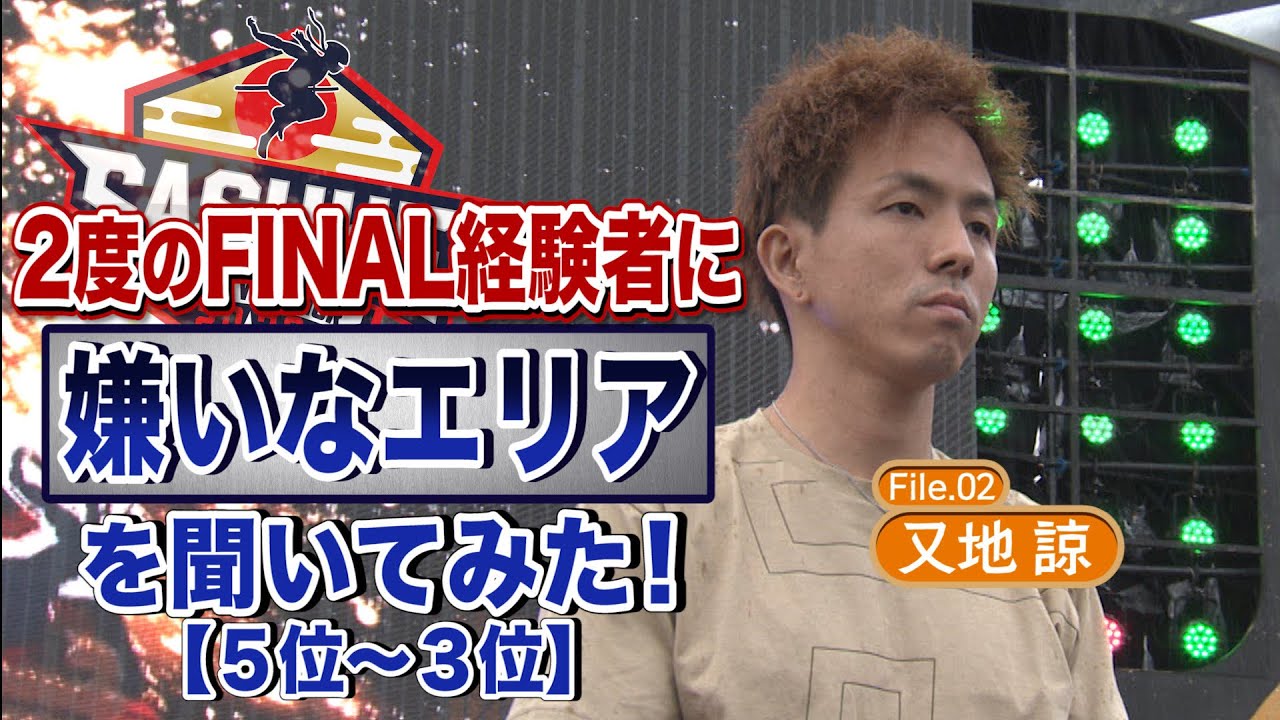 Part 2] What is the area of ​​SASUKE that Ryo Matachi hates the 