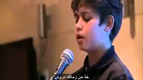 سورة الرحمان:  بصوت عذب لطفل افغاني (خد من زمانك دروس)