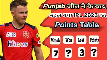 पंजाब जीत ने के बाद बदल गया IPL 2023 का Points Table || MI vs PBKS || TATA IPL 2023