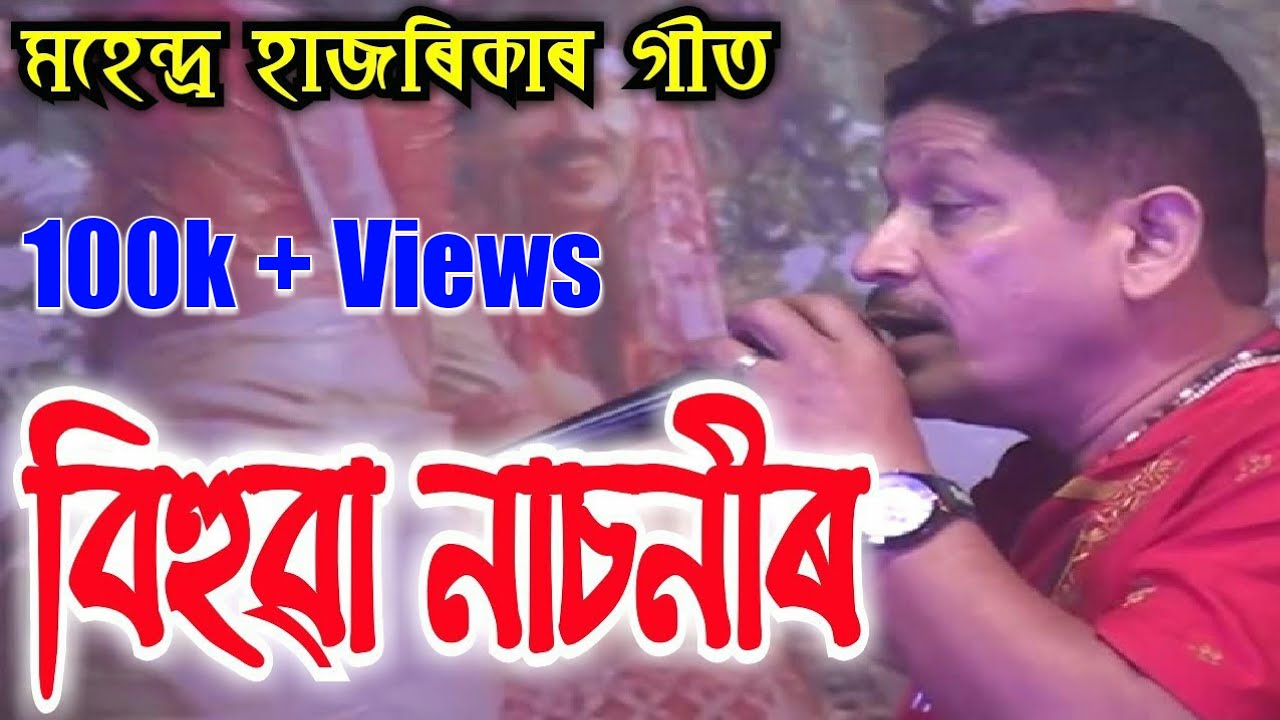 Bihua Nachonir by Mahendra Hazarika Assamese Song