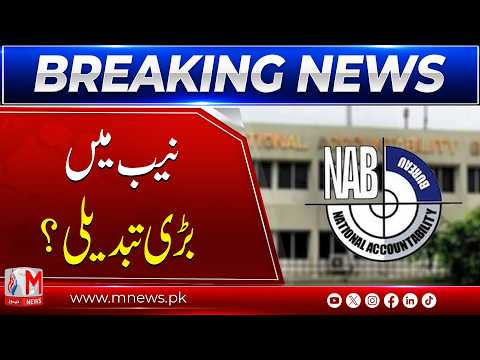 Big Change Expected in NAB Leadership | Key Appointment Under Consideration | M News