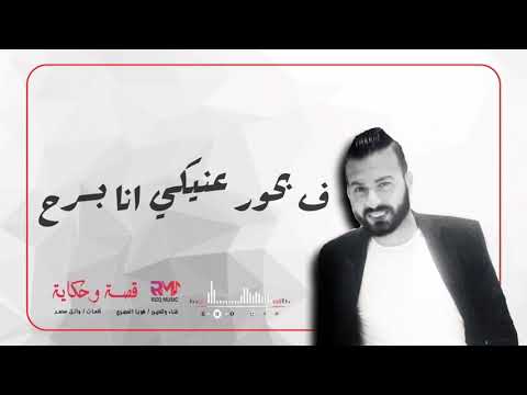 اغنية قصة وحكاية هوبا المصري انتاج رزق ميوزيك 2022