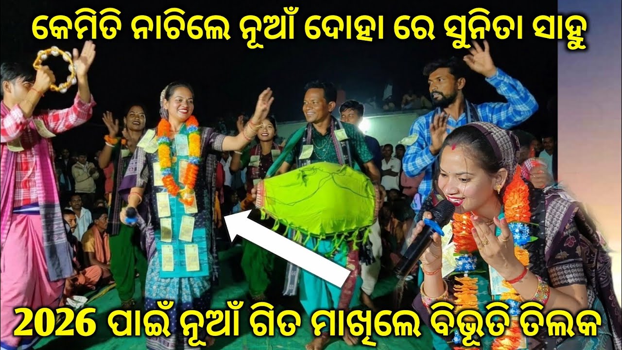 2026 କୀର୍ତ୍ତନ session ପାଇଁ ସୁନିତା ସାହୁଙ୍କ ନୂଆଁ ଦୋହା..ପାଇବାକୁ ତାକୁ ଜୀବନ ଯାକ ମାଖିଲେ ବିଭୂତି ତିଲକ