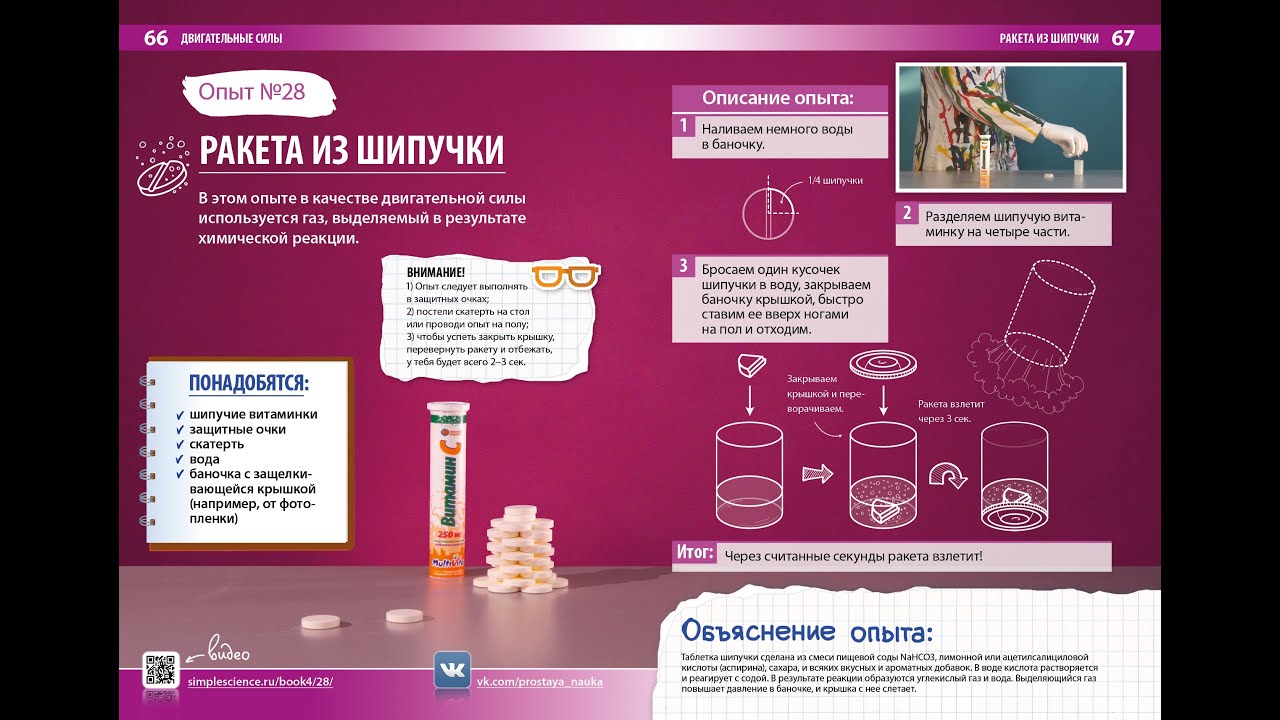 Домашняя лаборатория 1. Опыты шипучки Эврики инструкция. Распаковка простая наука ютуб.