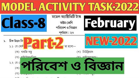 Class -8 Science( পরিবেশ ও বিজ্ঞান) Model Activity Task-2022 Part 2 February//paribesh o biggan