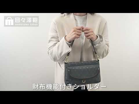 Everything you need for an outing! Wallet Shoulder Bag 55003 Memezawa Kaban