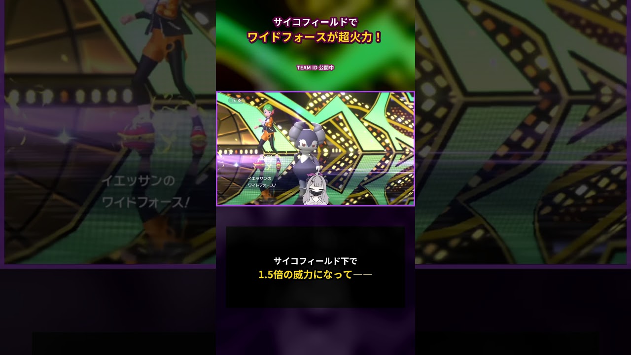 【チームID有り】超強いサイコフィールド&ワイドフォースパーティ #ポケモン