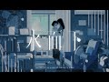 【VOCALOIDカバー】水面下 original by 大沼パセリ / 初音ミク・巡音ルカ