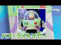 バズ・ライトイヤーをもっと知ろう！ 🚀⭐🌌 | トイ・ストーリー