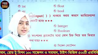 টাইপ ৭ | অধ্যায় ৬ | প্রোগ্রামিংয়ের মাধ্যমে সমস্যার সমাধান | এসএসসি আইসিটি | ICT Chapter 6 MCQ Type 7