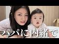不眠症で悩む夫に、娘と4つのサプライズを準備しました。
