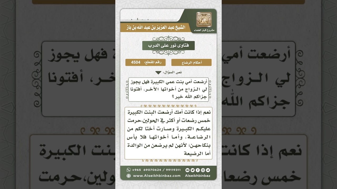 4504 - حكم زواج الشخص من أخت من أرضعتها أمه - نور على الدرب