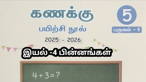5th standard maths term 2 unit 4 fractions workbook answers  இயல் 4 பின்னங்கள் 2026 2025