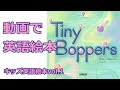 Vol1 tiny boppers