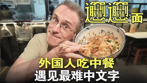 Biang! - The Most Complex Chinese Character Ever - Tilman Lesche