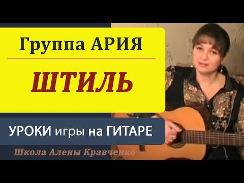 Уроки Игры На Гитаре От Алены Кравченко