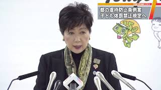 全国初「体罰禁止」　東京都の虐待防止条例案