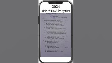 class 9 1st unit test 2024 life science suggestion || class 9 life science question paper 2024