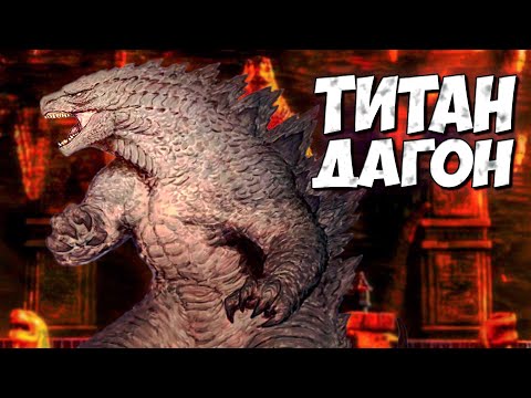 Video: Godzilla кандай ажыдаар?