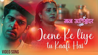 Download lagu Mann Atisundar | Jeene Ke Liye Tu Kaafi Hai | Dangal TV Originals #music #bhojpuri #song