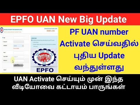 EPFO UAN activation new update in tamil | PF New Update | Gen Infopedia