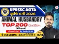 Animal Husbandry | UPSSSC AGTA 2026 Free Classes | UPSSSC AGTA Animal Husbandry | By Parikshit Sir