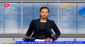 Tigrinya Evening News for November 17, 2021 - ERi-TV, Eritrea