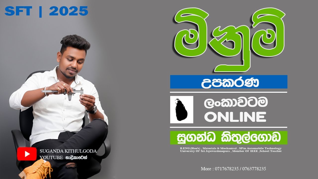 SFT || මිනුම් උපකරණ සම්පූර්ණ පාඩම || suganda_kithulgoda.