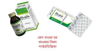 Rupa Tablet Rupatadine Fumarate Rupa 10 Mg Tablet And 5Mg5Ml Syrup Full Review In Bangla
