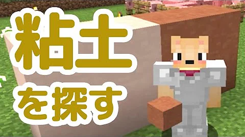 Minecraft 堅焼き粘土