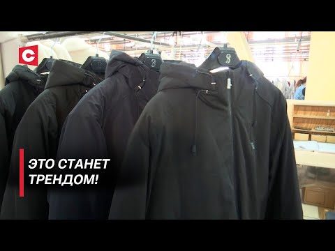 Белорусские куртки с подогревом! Президент задаёт тренды | Уникальные продукты из  Беларуси?