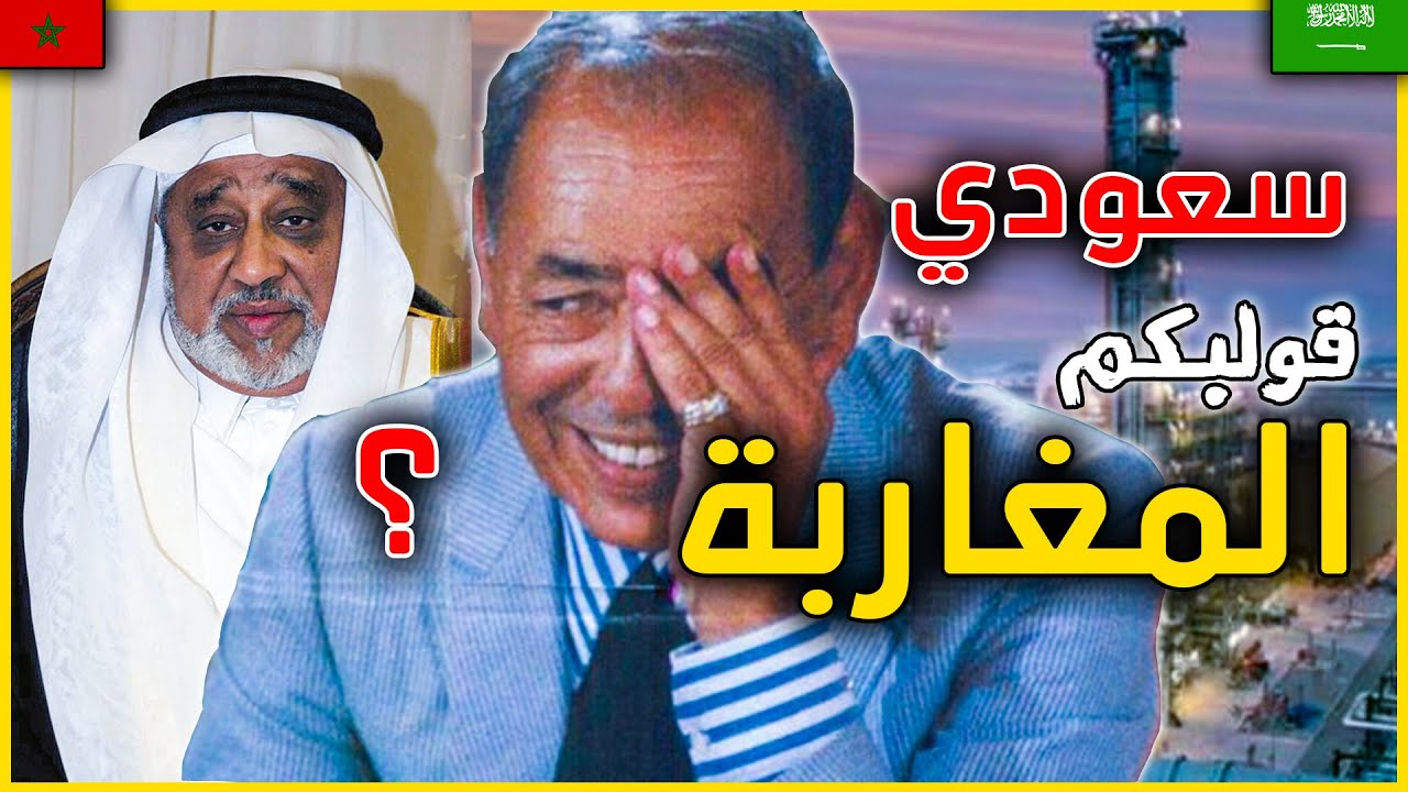 اكبر خطأ تاريخي في عهد الحسن الثاني | اسرار الملياردير السعودي لي قولب المغاربة في شركة لاسامير