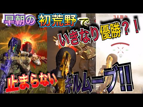 【神回】ぼっちのシングルゲリラ初心者が見せた快進撃！！！