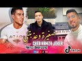 Cheb Hamza Jeker Ft Ramzi Babylone Sghira W3dbatni صغيرة وعذبتني Live Mariage Mila2025 