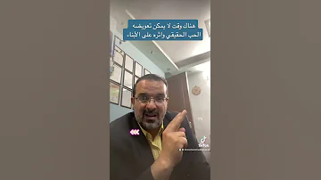 الحب الحقيقي واثره على الابناء 