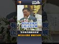 【要聞】「支持者不喜歡徐欣瑩」楊文科大實話 鄭麗文尬笑