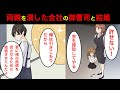 【漫画】「引きこもりの息子はさっさと婿に出してしまおう」昔両親の店を潰す原因になった金持ちの息子とお見合い後結婚。最初は夫の家の財産を搾取してやろうという気持ちだったが【マンガ動画】