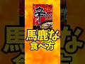 『辛ラーメン』馬鹿な食べ方【バトルキッチン787（2026.6.30)】