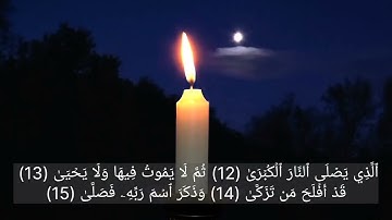 سورة ( الأعلى + الغاشية ) للقارئ الشيخ ابو حمزة / مسجد شريدة - طبربور - عمان