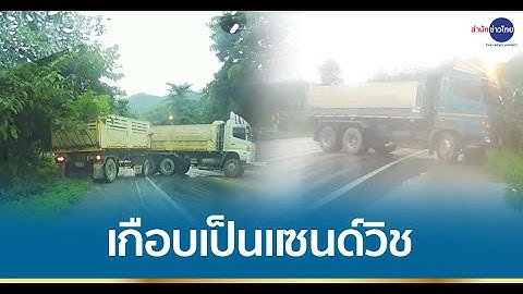 ภาพกล้องหน้า-หลังสุดระทึก รถเกือบเป็นแซนด์วิช