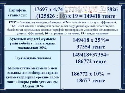 Бейне: Еңбекақыны есептеу кезінде не іздеуім керек?