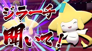 ジラーチ、お願い！【ポケモン剣盾】【ゆっくり実況】