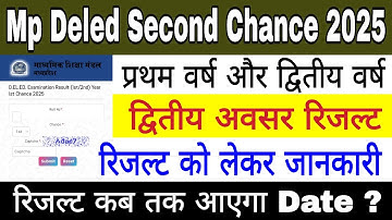 एमपी डीईएलईडी द्वितीय मौका परीक्षा परिणाम 2025 | परिणाम कब आएगा | एमपी डीईएलईडी द्वितीय मौका परिणाम 2024-25