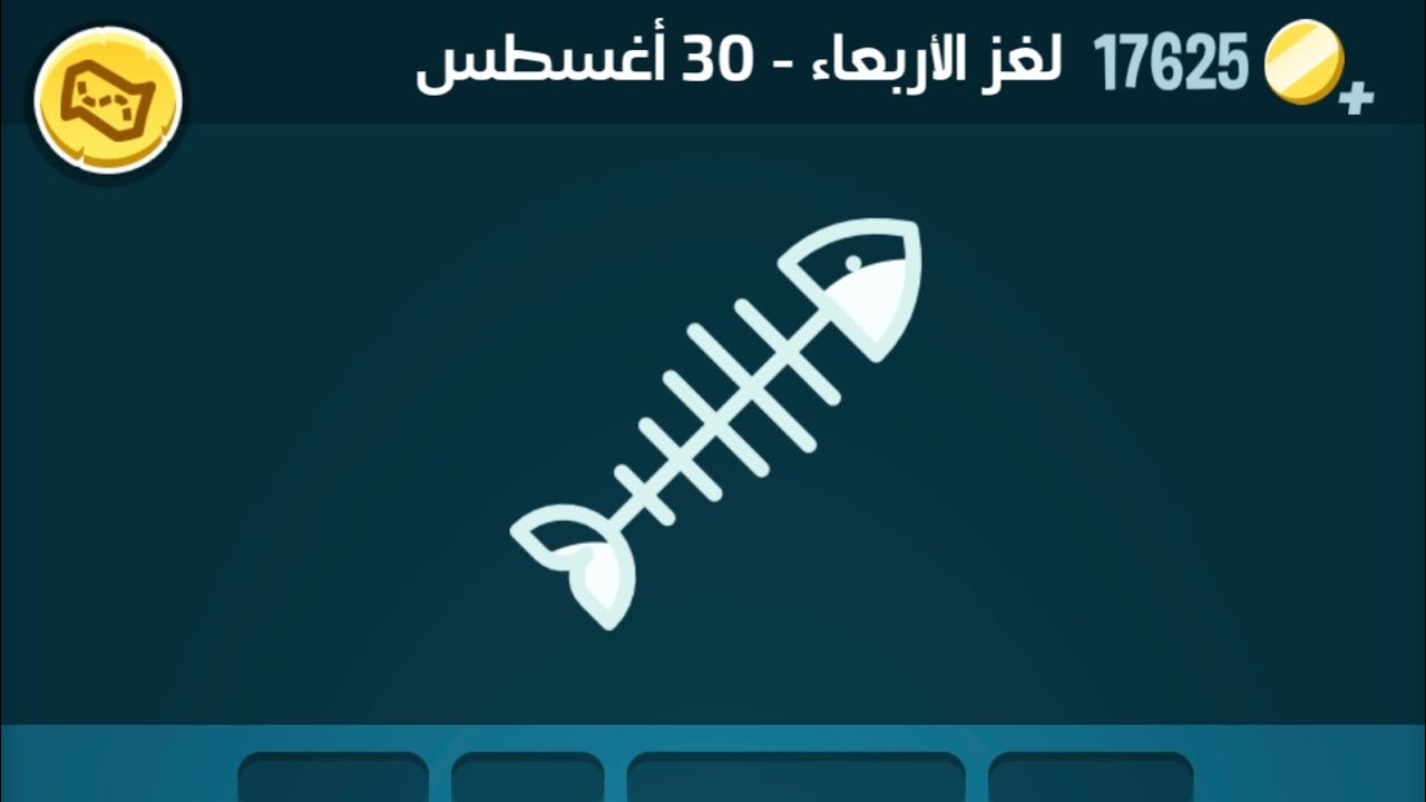 حل لغز الأربعاء 30 أغسطس 2023 #كلمات_كراش حل اللغز اليومي - YouTube