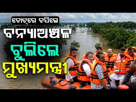 Bhadrak & Jajpur Flood: CM Mohan Charan Majhi Visits Ground Zero To Assess Damage | Argus News
