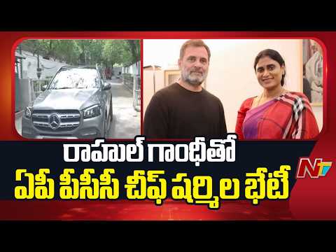 Delhi : AP PCC Chief Sharmila Meets Rahul Gandhi | NTV Telugu - NTVTELUGU