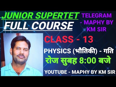 Lec - 13 JUNIOR SUPERTET PHYSICS (भौतिकी) - गति